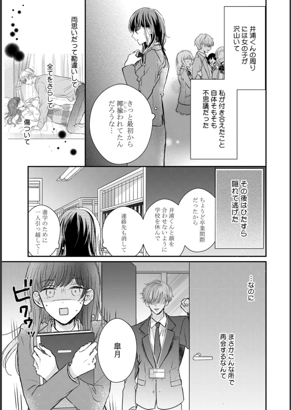【R18版】隠れてないで出ておいで 1【電子限定漫画付き】_21枚目の画像